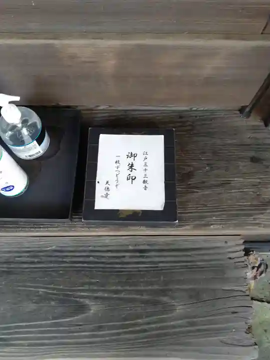 天徳寺(東京都)