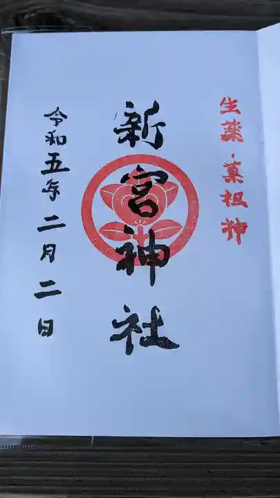 熊本縣護國神社の御朱印