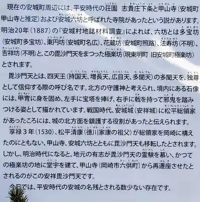 安祥毘沙門天(極楽寺)の歴史