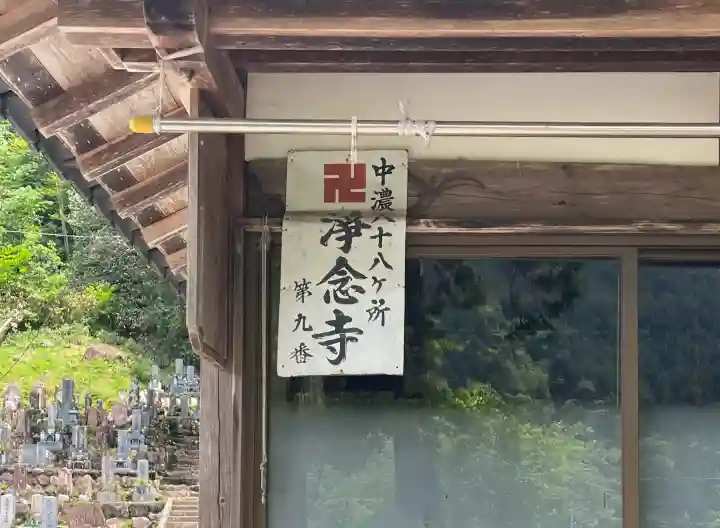浄念寺の{uncategorized: "未分類", other: "その他", undefined: "問題あり", building: "その他建物", grave: "お墓", sacred_gate: "鳥居", guardian: "狛犬", statue: "像", buddha: "仏像", history: "歴史", nature: "自然", garden: "庭園", animal: "動物", pagoda: "塔", temizu: "手水舎", mountain_gate: "山門・神門", sanctuary: "本殿・本堂", subordinate: "末社・摂社", art: "芸術", scenery: "景色", jizo: "地蔵", ema: "絵馬", goshuin: "御朱印", omikuji: "おみくじ", items: "授与品その他", amulet: "お守り", goshuincho: "御朱印帳", eats: "食事", festival: "お祭り", votive_dance: "神楽", shichigosan: "七五三参", wedding: "結婚式", experience: "体験その他", initially: "初詣", around: "周辺", anti_infection: "感染症対策"}