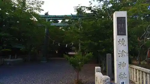 焼津神社の鳥居