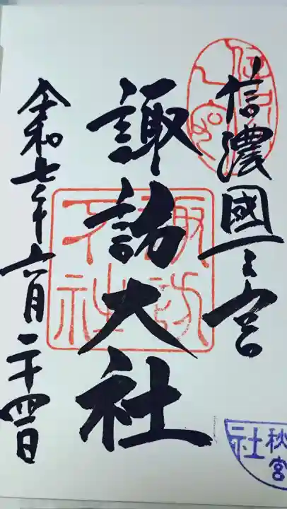 諏訪大社下社秋宮(長野県)