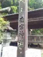 南宮神社のその他建物