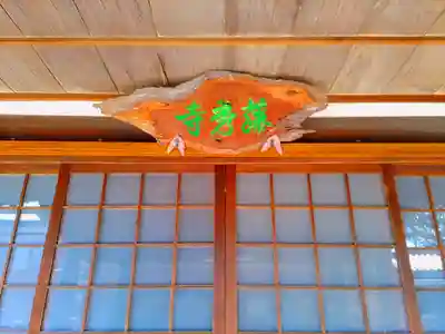 藤秀寺の本殿・本堂