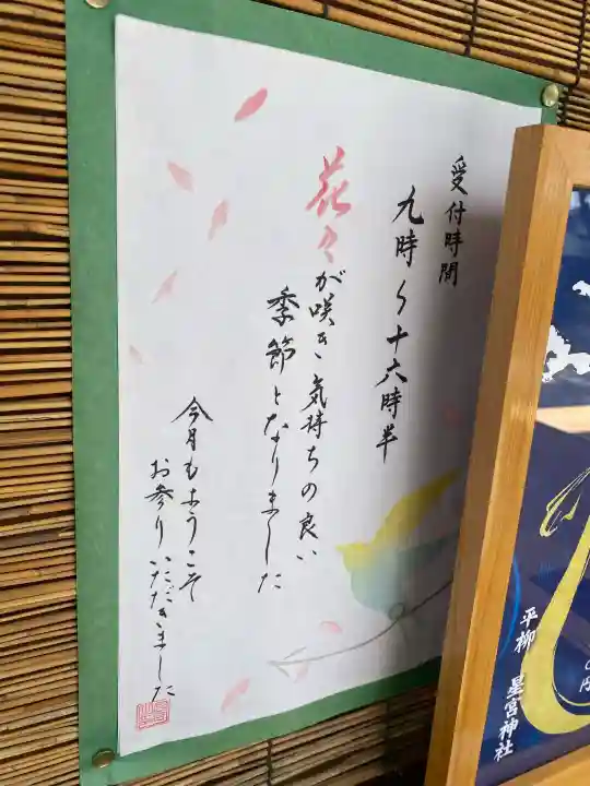 星宮神社の{uncategorized: "未分類", other: "その他", undefined: "問題あり", building: "その他建物", grave: "お墓", sacred_gate: "鳥居", guardian: "狛犬", statue: "像", buddha: "仏像", history: "歴史", nature: "自然", garden: "庭園", animal: "動物", pagoda: "塔", temizu: "手水舎", mountain_gate: "山門・神門", sanctuary: "本殿・本堂", subordinate: "末社・摂社", art: "芸術", scenery: "景色", jizo: "地蔵", ema: "絵馬", goshuin: "御朱印", omikuji: "おみくじ", items: "授与品その他", amulet: "お守り", goshuincho: "御朱印帳", eats: "食事", festival: "お祭り", votive_dance: "神楽", shichigosan: "七五三参", wedding: "結婚式", experience: "体験その他", initially: "初詣", around: "周辺", anti_infection: "感染症対策"}