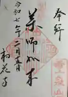 鎖雲寺(神奈川県)