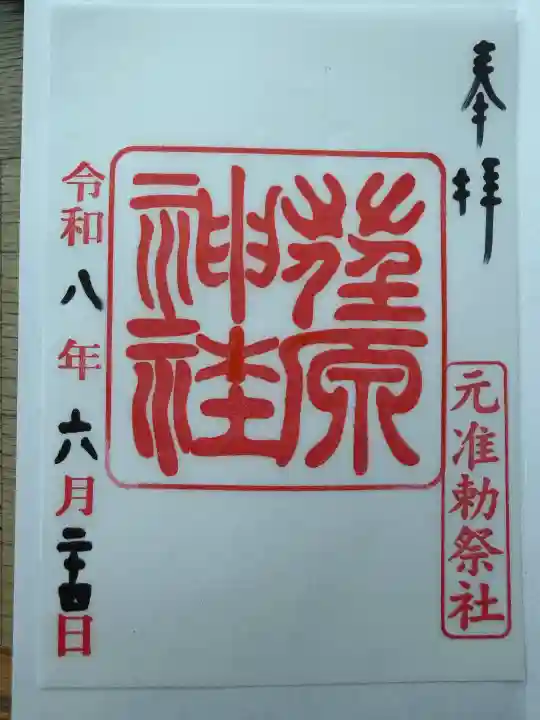 荏原神社(東京都)