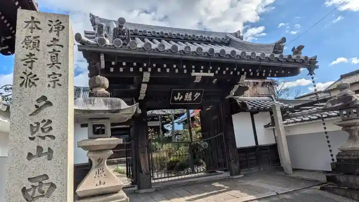 西光寺(滋賀県)