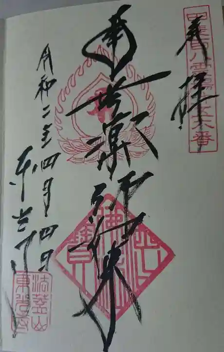 東光寺の御朱印