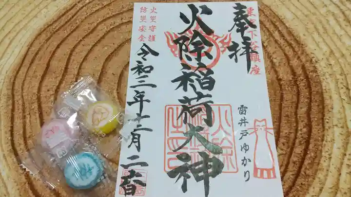 三島神社の御朱印