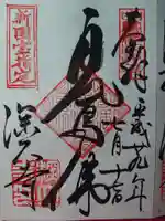 深大寺の御朱印