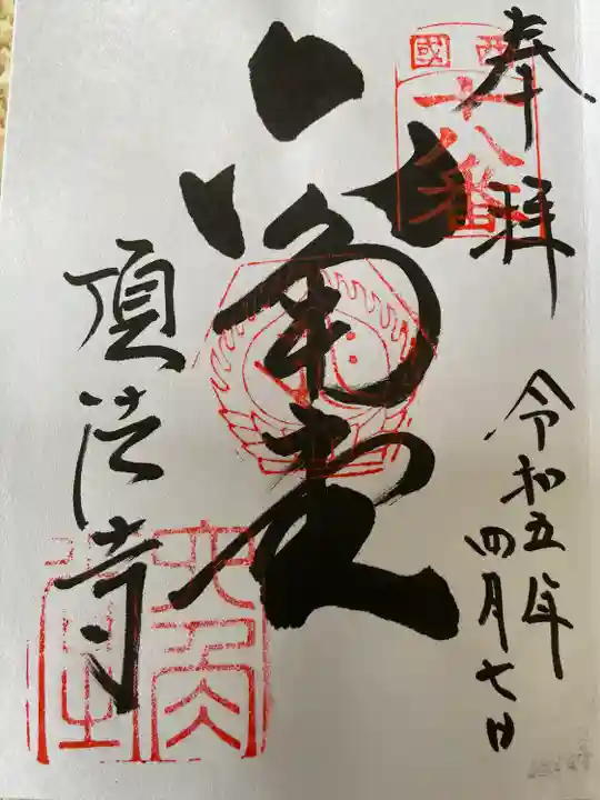 頂法寺(六角堂)(京都府)