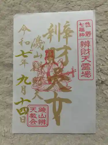 磯山弁財天(栃木県)