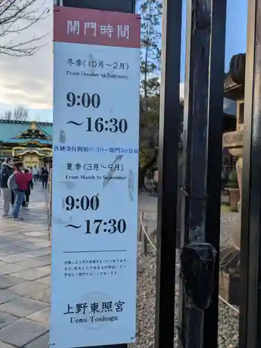 上野東照宮(東京都)