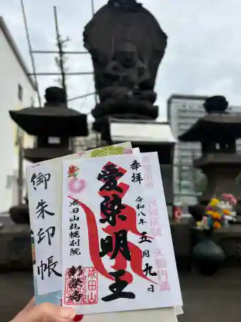 愛染明王像の御朱印 2026年05月