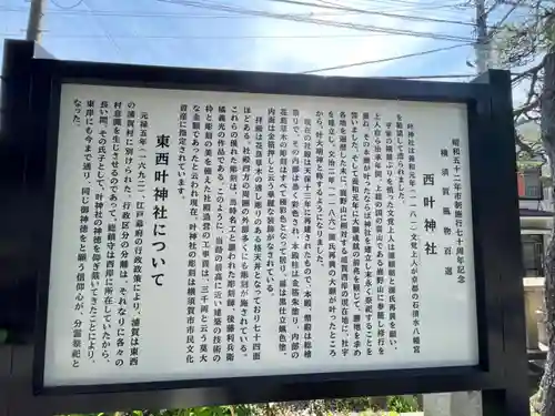 叶神社 (西叶神社)の歴史