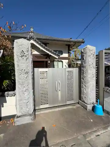 専称寺(佐賀県)