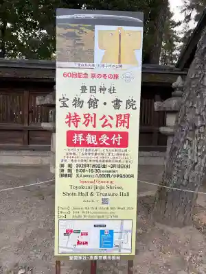 豊国神社(京都府)