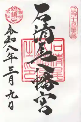 石清尾八幡宮(香川県)