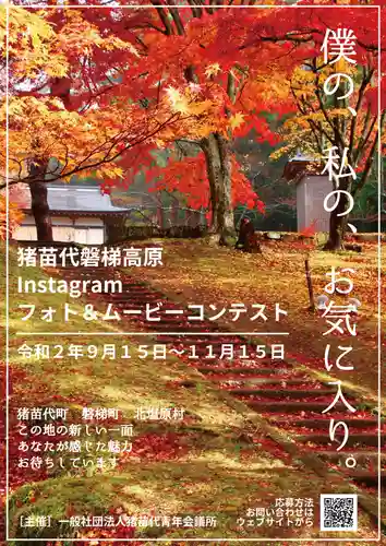 土津神社｜こどもと出世の神さま(福島県)