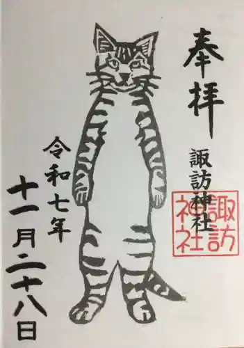 諏訪神社(東京都)