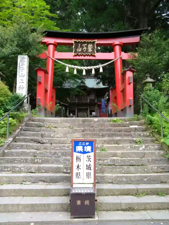 鷲子山上神社の御朱印