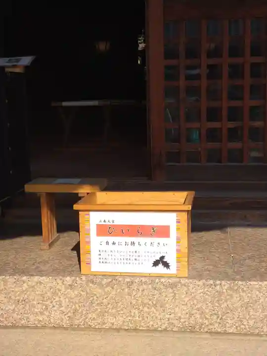 阿智神社の授与品その他