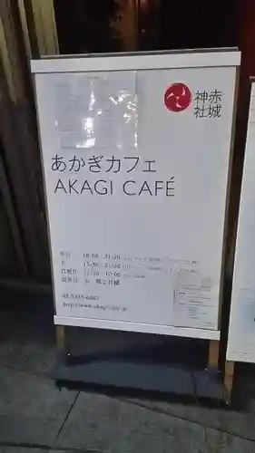 赤城神社の食事