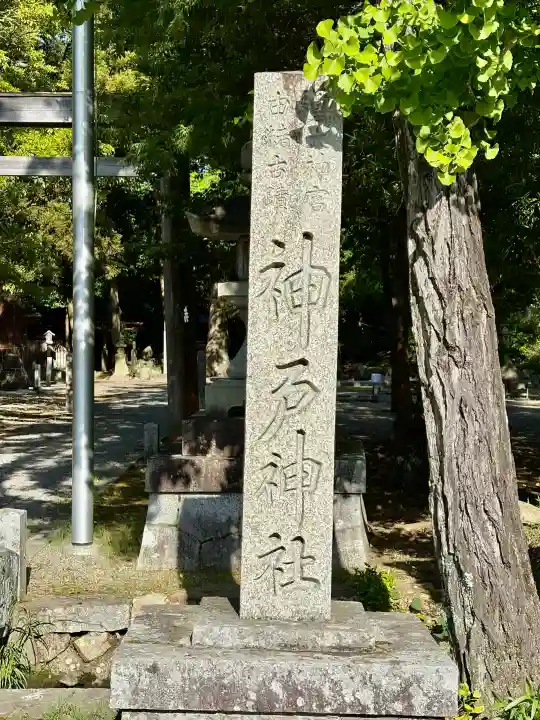 神戸神社の{uncategorized: "未分類", other: "その他", undefined: "問題あり", building: "その他建物", grave: "お墓", sacred_gate: "鳥居", guardian: "狛犬", statue: "像", buddha: "仏像", history: "歴史", nature: "自然", garden: "庭園", animal: "動物", pagoda: "塔", temizu: "手水舎", mountain_gate: "山門・神門", sanctuary: "本殿・本堂", subordinate: "末社・摂社", art: "芸術", scenery: "景色", jizo: "地蔵", ema: "絵馬", goshuin: "御朱印", omikuji: "おみくじ", items: "授与品その他", amulet: "お守り", goshuincho: "御朱印帳", eats: "食事", festival: "お祭り", votive_dance: "神楽", shichigosan: "七五三参", wedding: "結婚式", experience: "体験その他", initially: "初詣", around: "周辺", anti_infection: "感染症対策"}