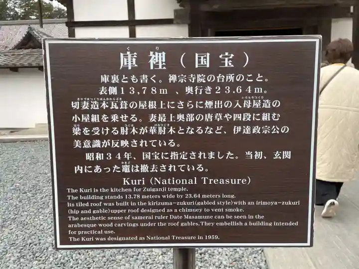 瑞巌寺(宮城県)