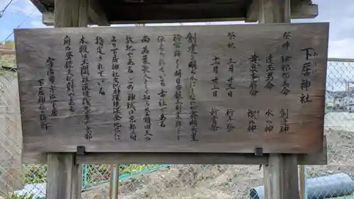 下居神社の歴史