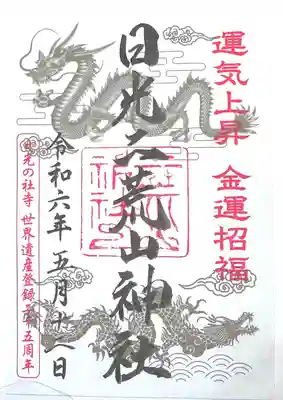 日光二荒山神社中宮祠(栃木県)