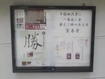 宝泉寺のその他建物