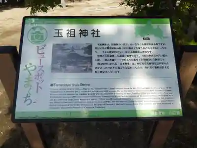 玉祖神社(山口県)