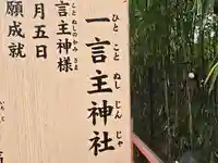 一言主神社(奈良県)