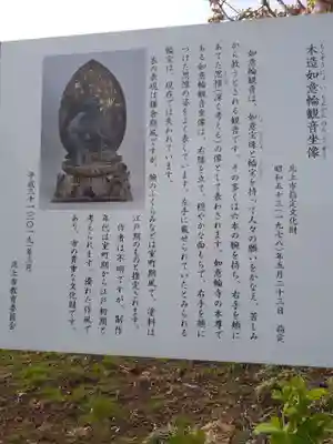 如意輪寺の歴史