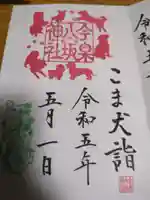 今泉八坂神社(栃木県)