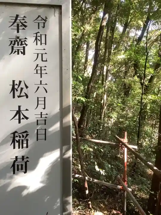 松本稲荷のその他建物