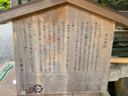 赤山禅院(京都府)