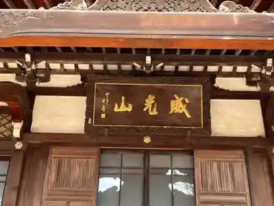 法明寺(東京都)