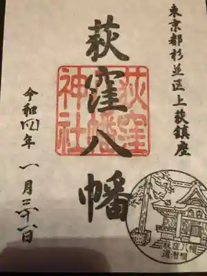 御朱印は書き置きのみ。サイズがちょっと大きい。