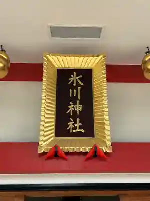 池袋氷川神社(東京都)