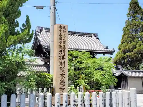 本徳寺のその他建物