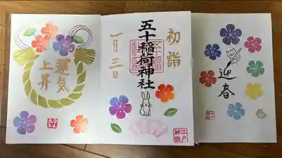 一つ一つスタンプを押した丁寧な御朱印。縄の中には運気上昇と入れていただきました。