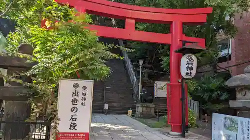 愛宕神社の鳥居