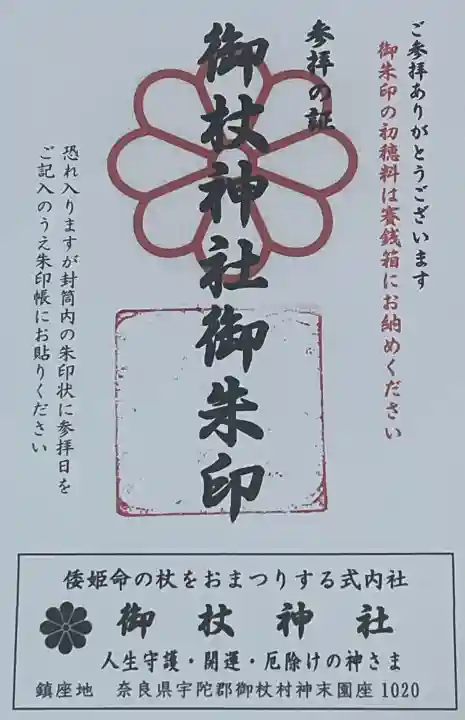 御杖神社の{uncategorized: "未分類", other: "その他", undefined: "問題あり", building: "その他建物", grave: "お墓", sacred_gate: "鳥居", guardian: "狛犬", statue: "像", buddha: "仏像", history: "歴史", nature: "自然", garden: "庭園", animal: "動物", pagoda: "塔", temizu: "手水舎", mountain_gate: "山門・神門", sanctuary: "本殿・本堂", subordinate: "末社・摂社", art: "芸術", scenery: "景色", jizo: "地蔵", ema: "絵馬", goshuin: "御朱印", omikuji: "おみくじ", items: "授与品その他", amulet: "お守り", goshuincho: "御朱印帳", eats: "食事", festival: "お祭り", votive_dance: "神楽", shichigosan: "七五三参", wedding: "結婚式", experience: "体験その他", initially: "初詣", around: "周辺", anti_infection: "感染症対策"}