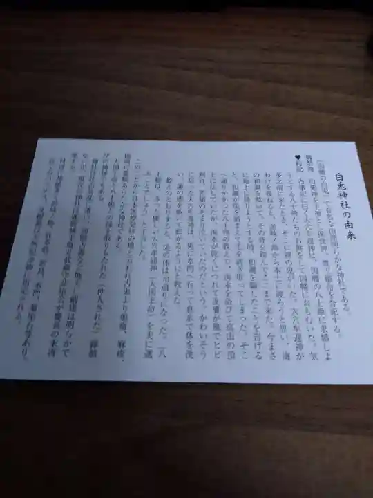 白兎神社の授与品その他