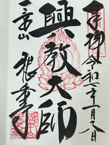 根来寺(和歌山県)