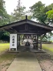 穴蔵神社(宮城県)