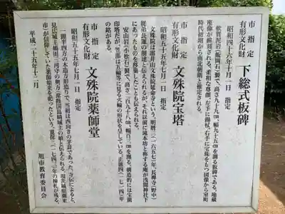 文殊院延命寺(千葉県)
